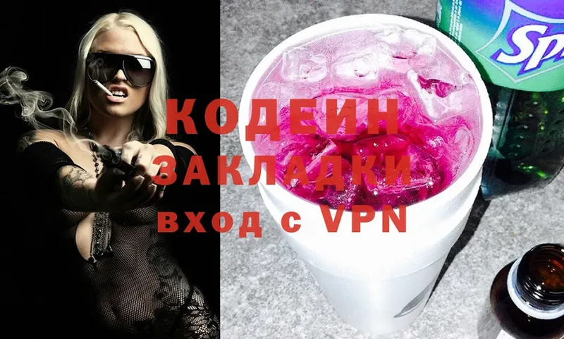 Кодеин Purple Drank Лукоянов